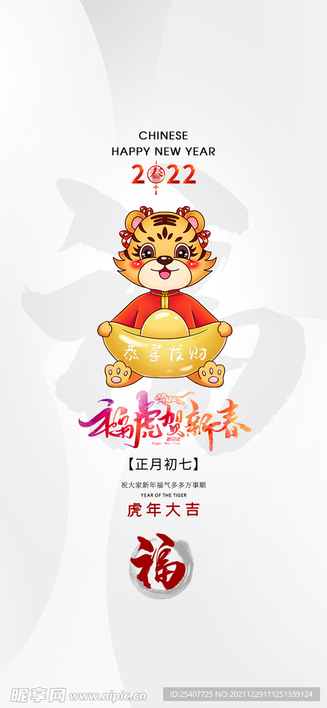 2022年新年祝福