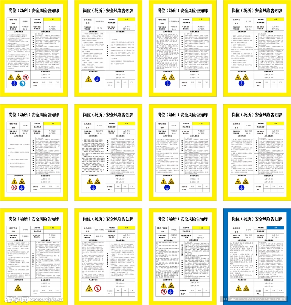 12种企业车间常用风险告知牌