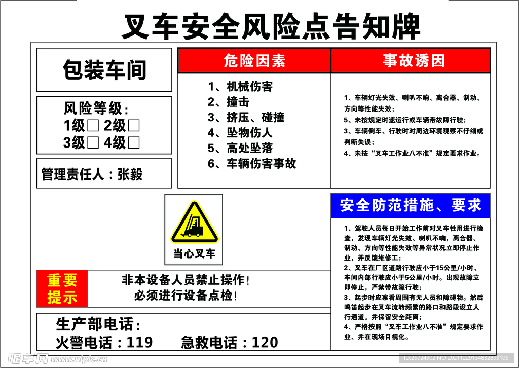 叉车安全风险点