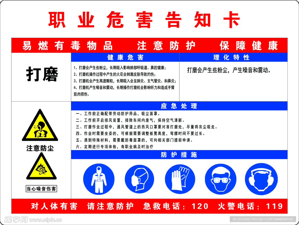 职业危害
