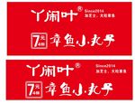章鱼小丸子