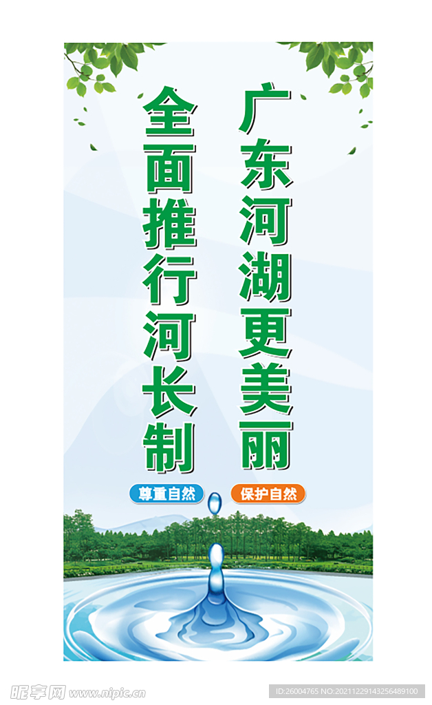 河长制