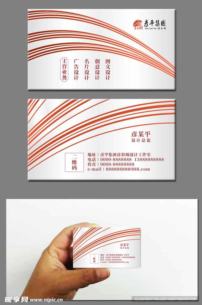 红色质感名片