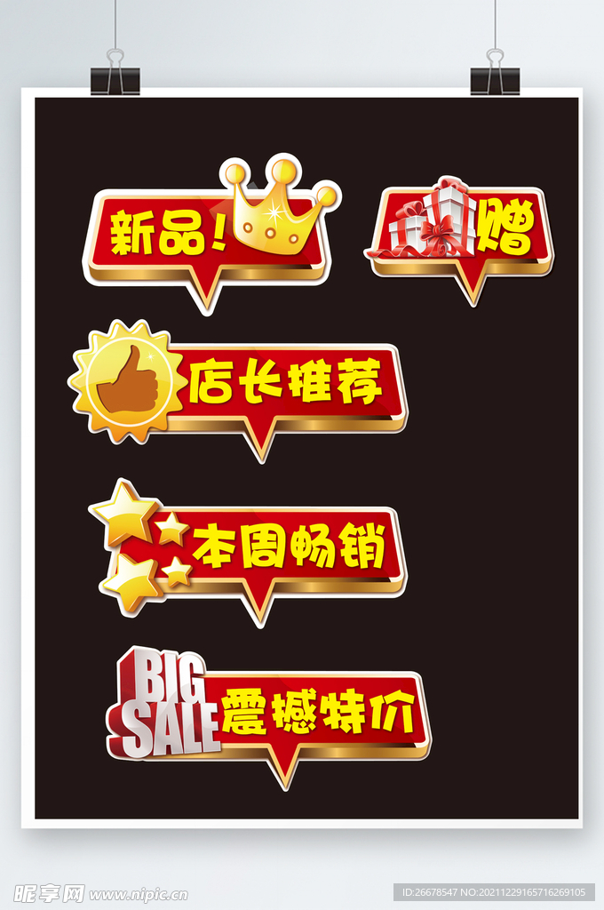 促销标签