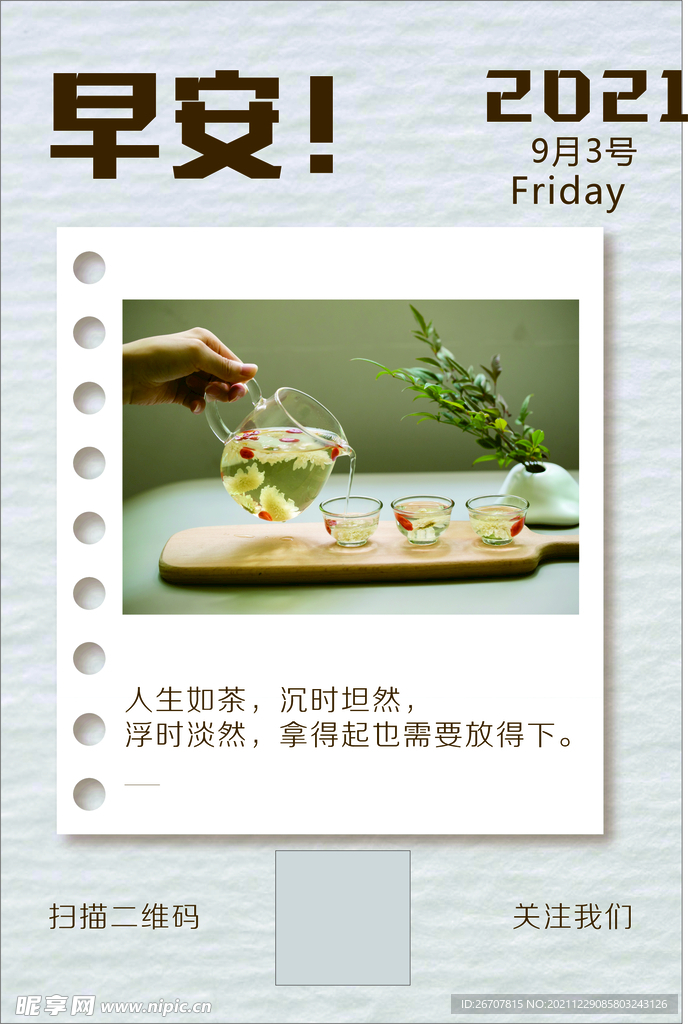 早安问候