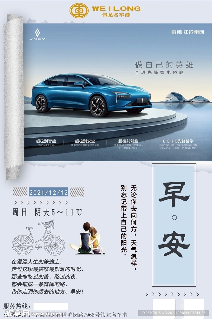 汽车早安
