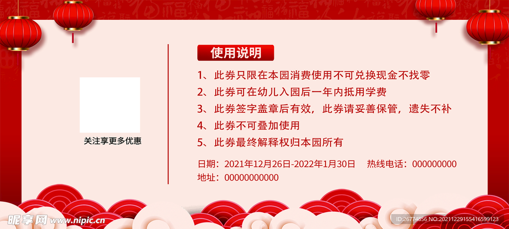 代金券背面