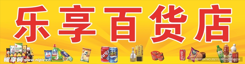 百货店门头