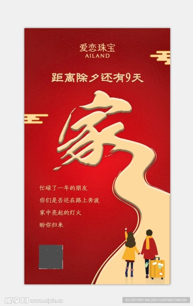 除夕倒计时