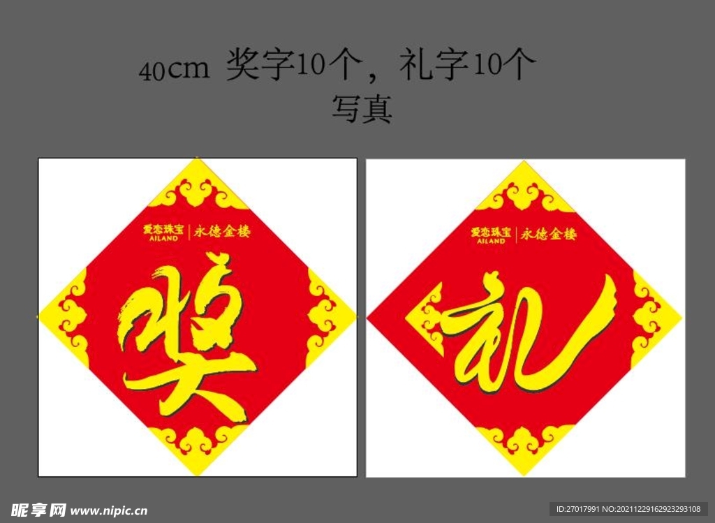 奖