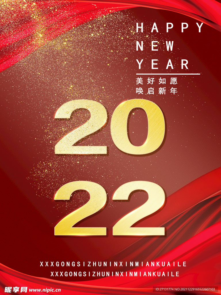 新年海报
