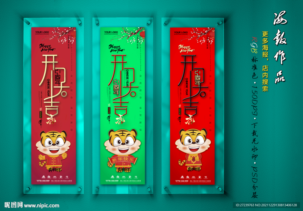新年海报