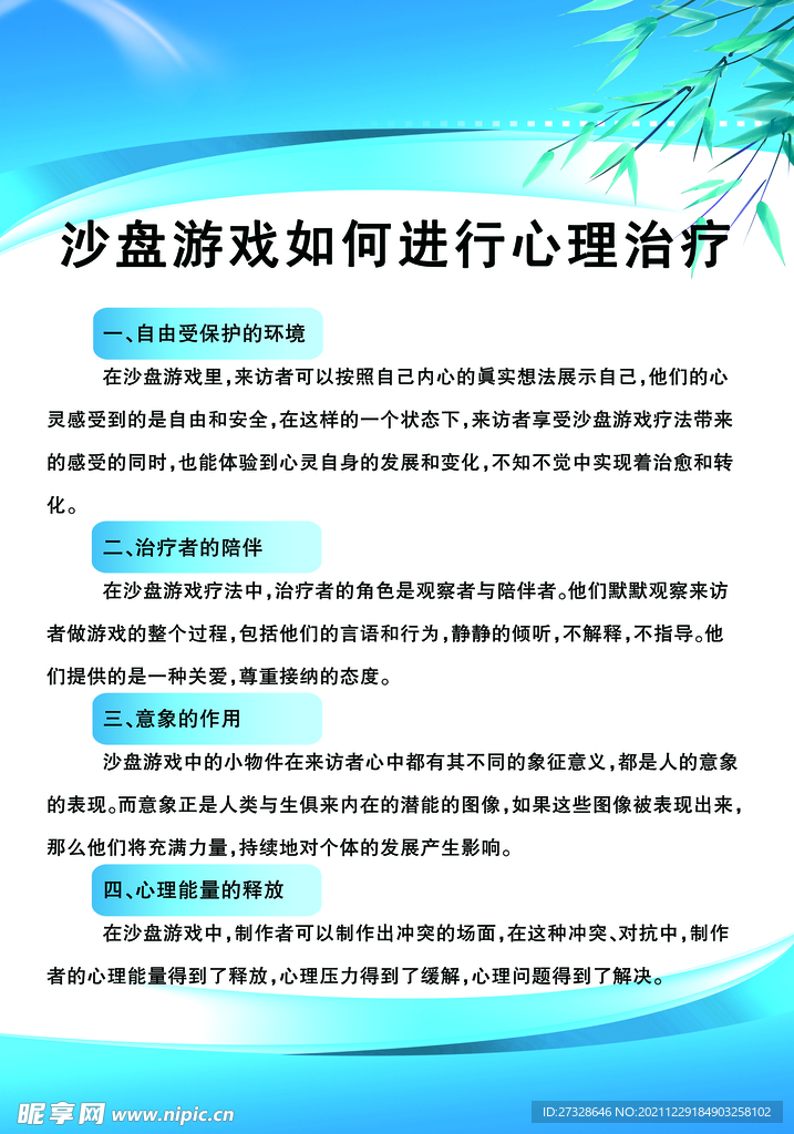 沙盘游戏  心理治疗  