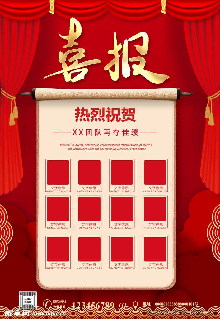 喜报