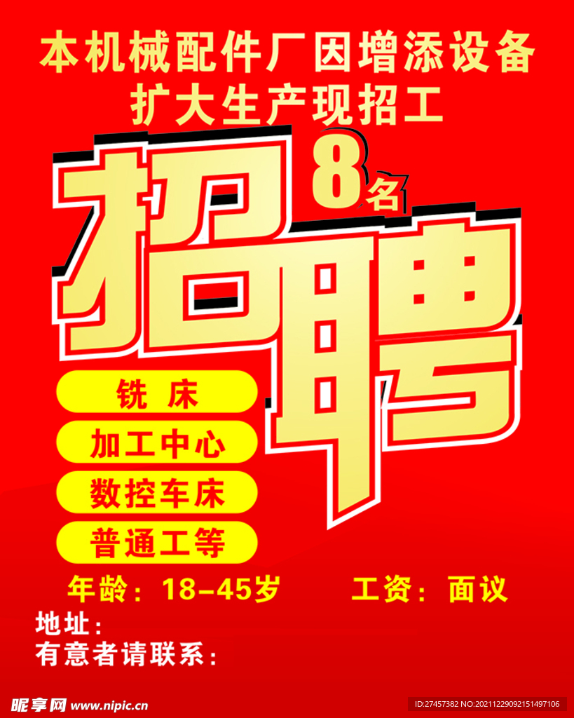 招聘