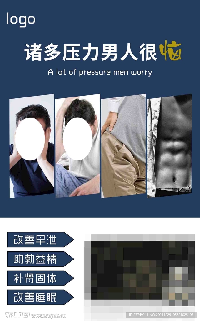 男性海报