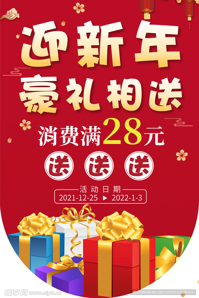 迎新年