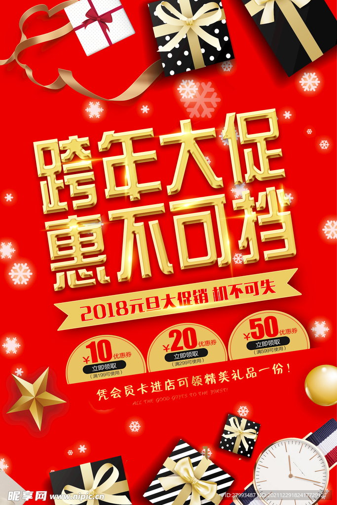 活动海报