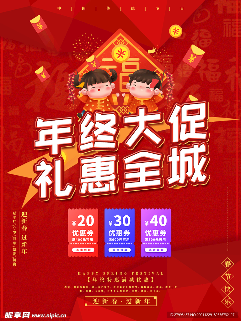 促销海报