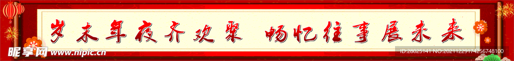 新年横幅