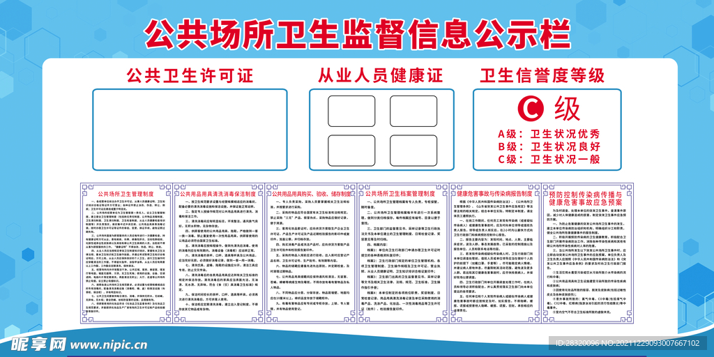 公共场所卫生公示栏