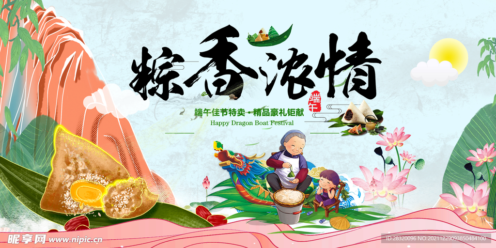 端午节粽子活动背景