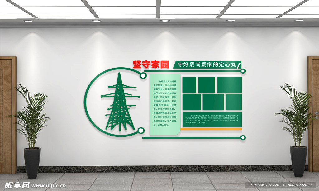 国家电网 文化墙