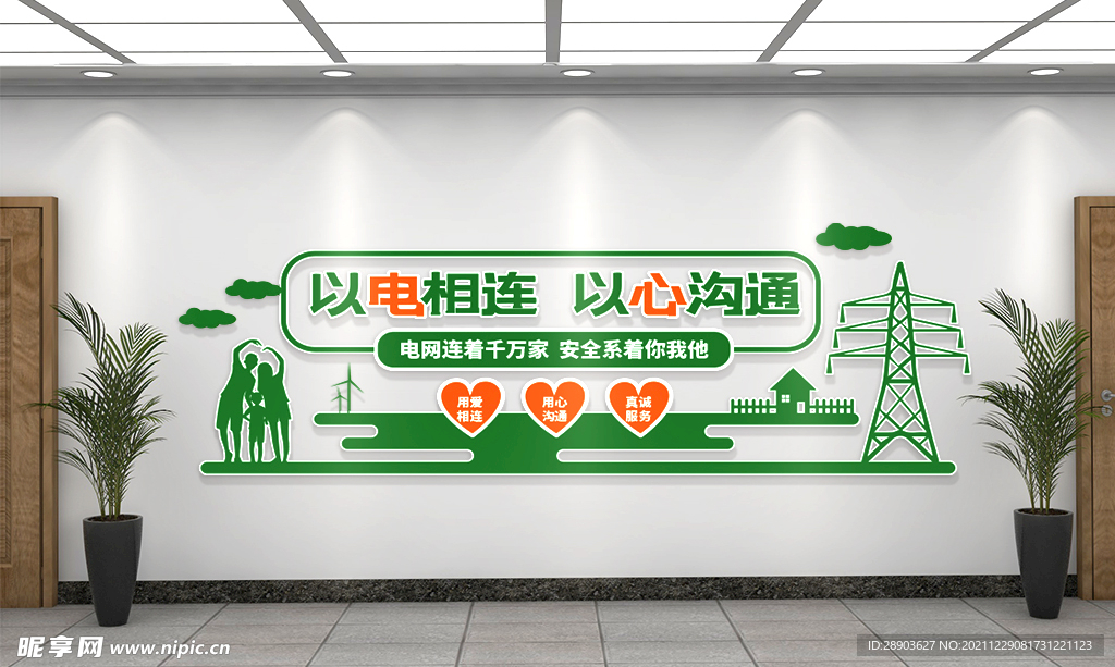 国家电网 文化墙