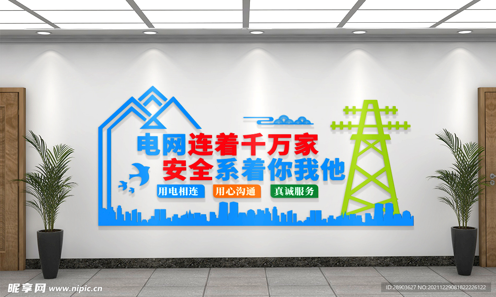 国家电网 文化墙