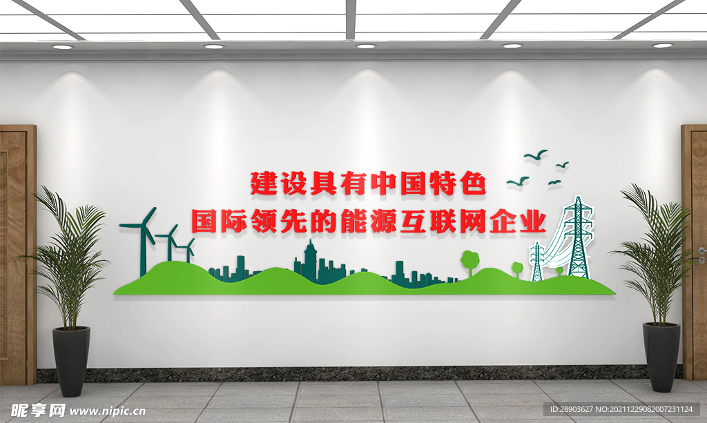 国家电网 文化墙