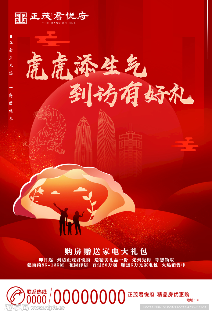 房地产海报