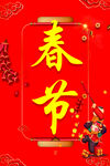 欢度春节