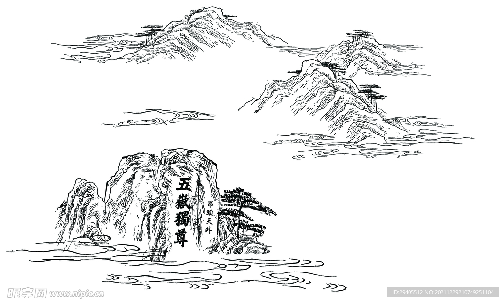 五岳独尊