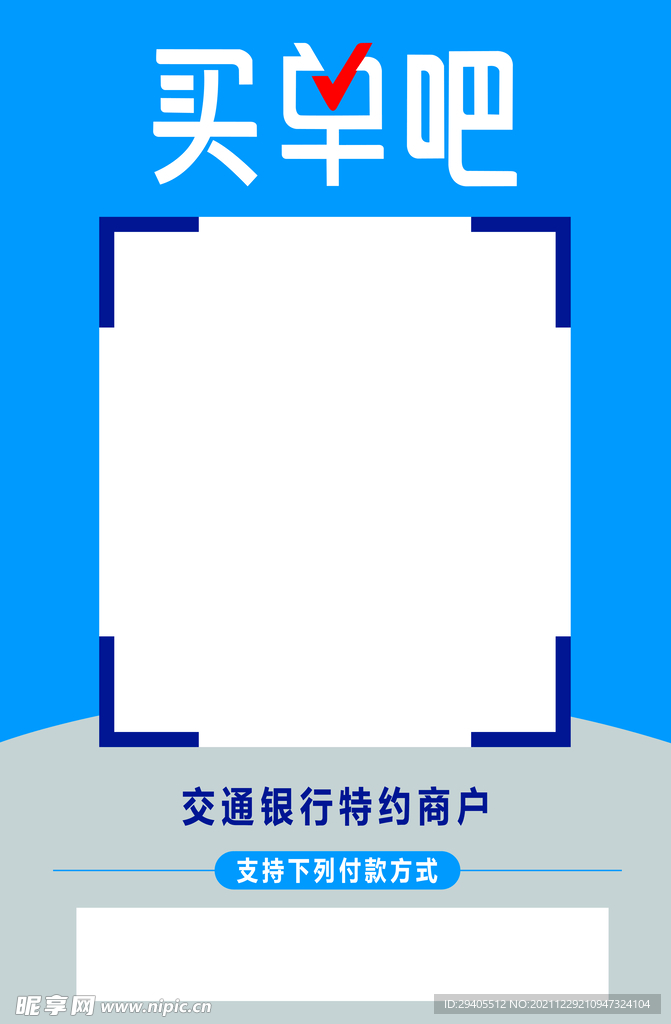 买单吧