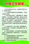  环境卫生制度 