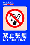 禁止吸烟