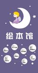 绘本馆