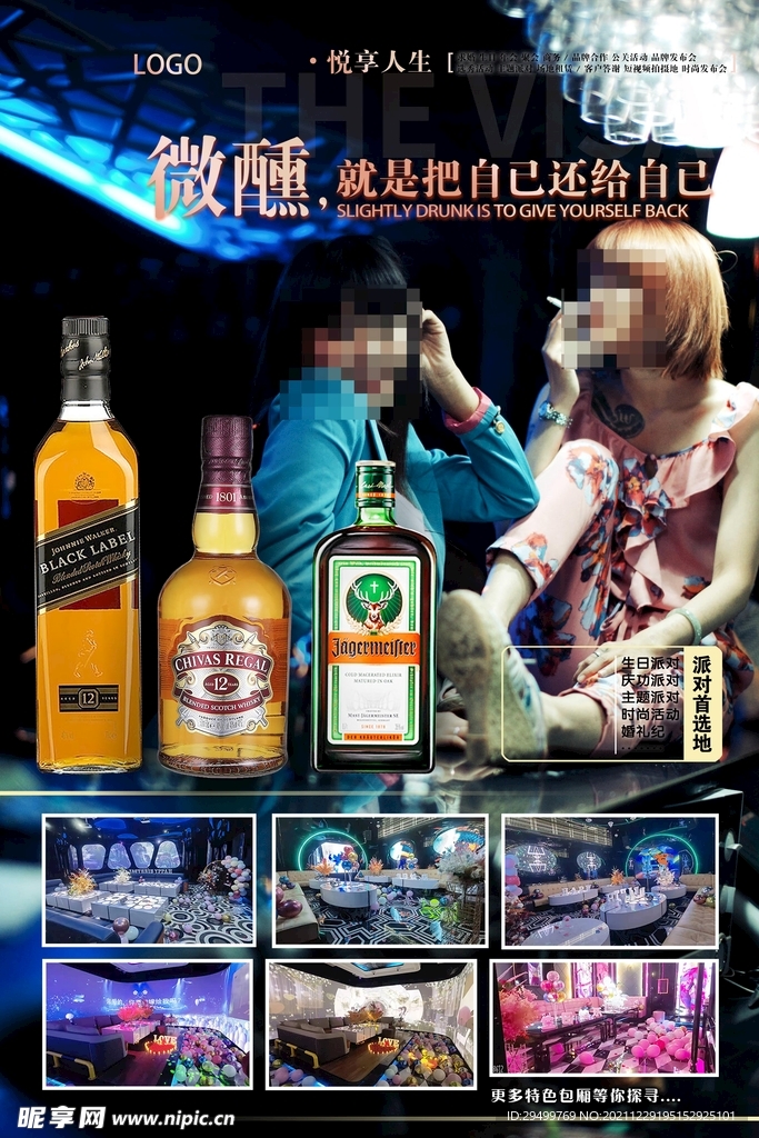 ktv酒吧宣传海报