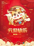 元旦快乐