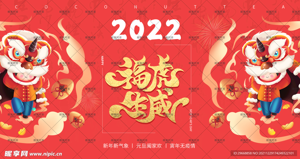 延展元旦春节海报