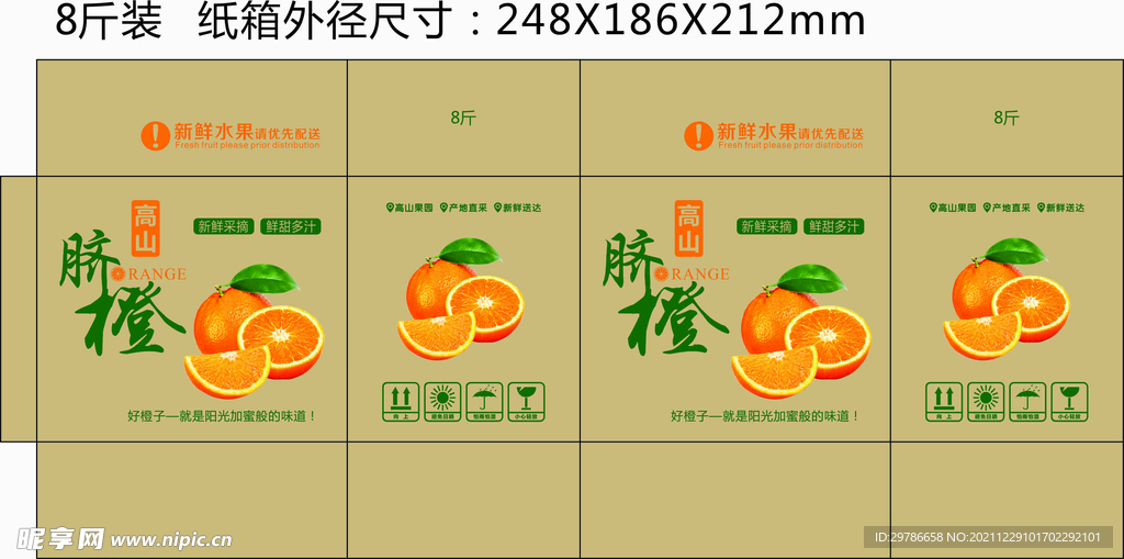 脐橙包装箱平面展开图