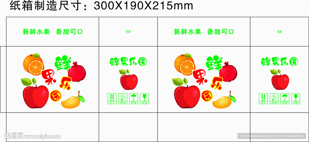 鲜果乐园包装箱平面展开图