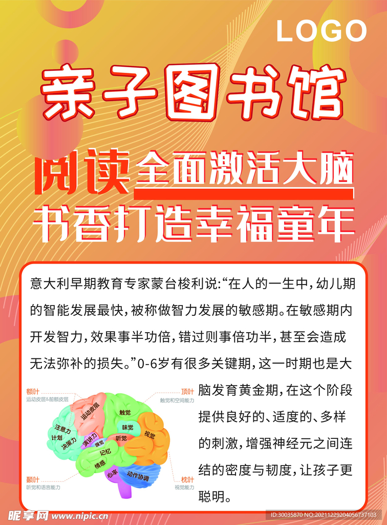 亲子阅读