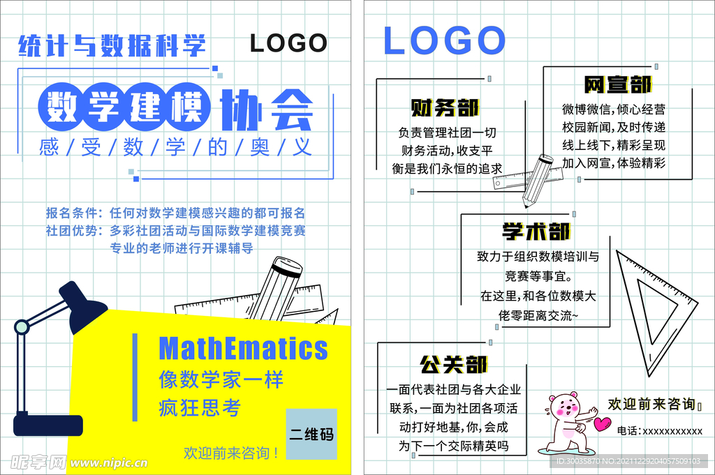 数学协会