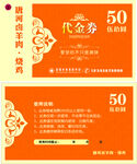 卤羊肉代金券