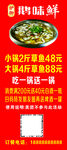 鱼火锅展架