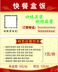 快餐名片