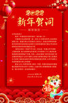 新春致辞新年贺词设计图