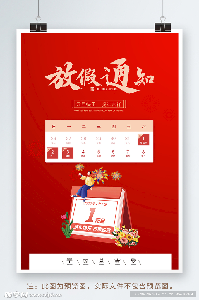 放假通知
