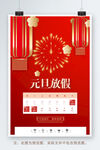 放假通知